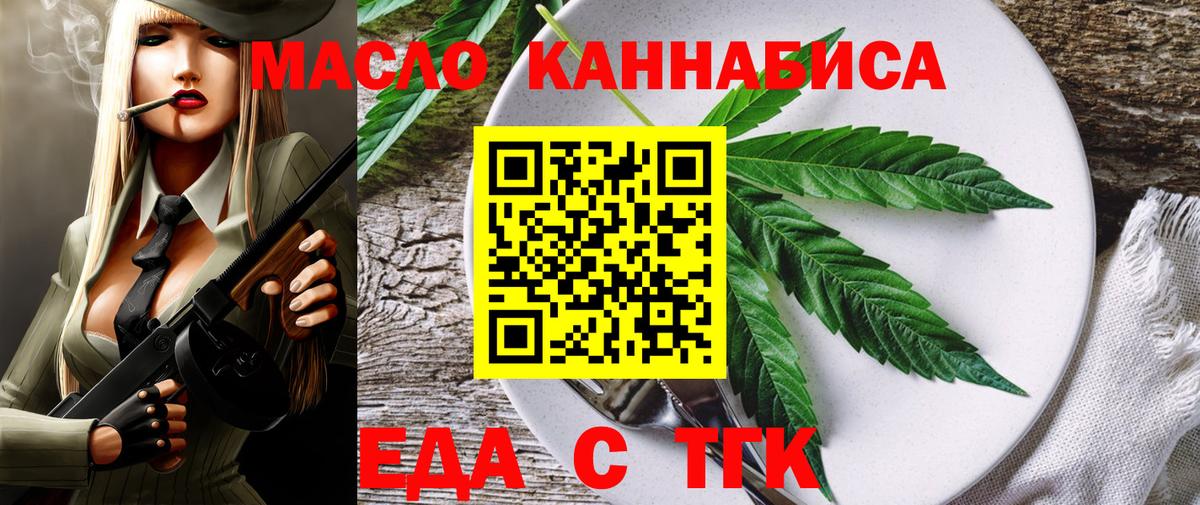 Северск  Печенье с ТГК конопля  Вход с VPN 