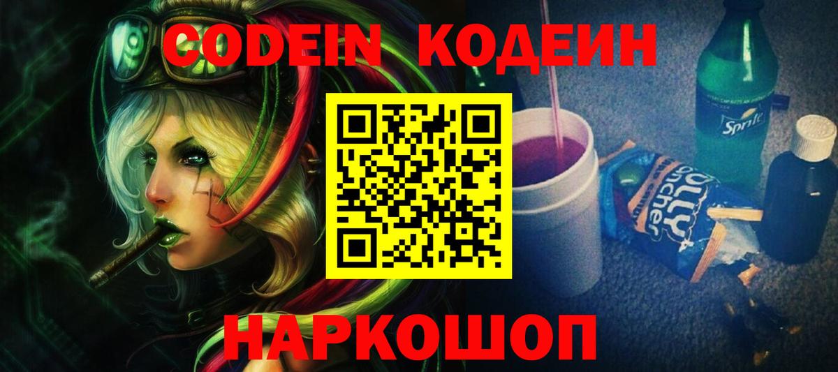 Северск  Кодеин напиток Lean (лин)  Вход с VPN 