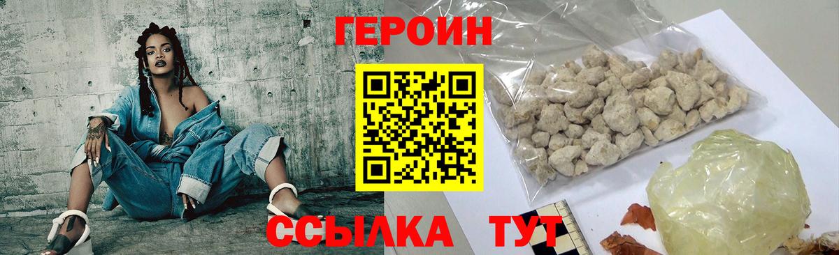 Северск  ГЕРОИН белый  Вход с VPN 