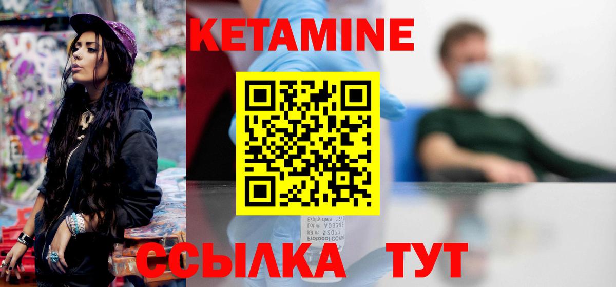 КЕТАМИН ketamine Северск