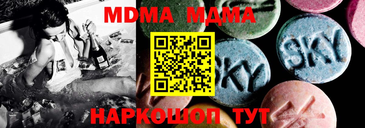 Северск  MDMA молли  Вход с VPN  МДМА Molly 