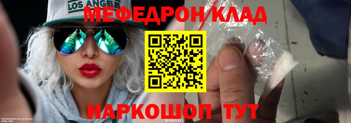 Меф мяу мяу кристаллы Северск