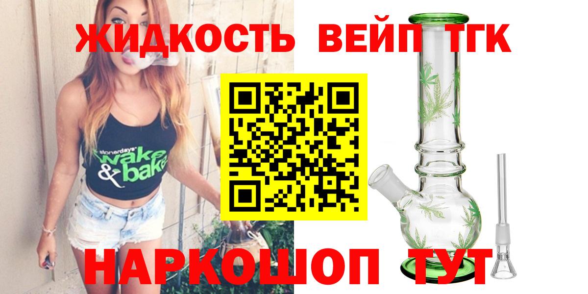 ТГК жижа  Вход с VPN  Северск 