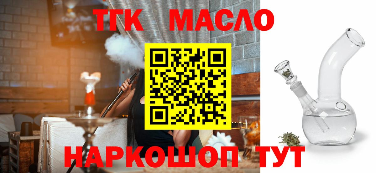 ТГК гашишное масло Северск